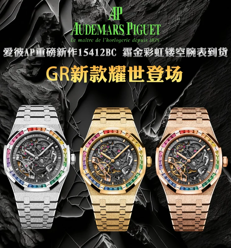 ブランド時計激安 Audemars Piguet ロイヤルオークレインボー新商品15412BC[9]